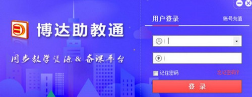 博达助教通客户端