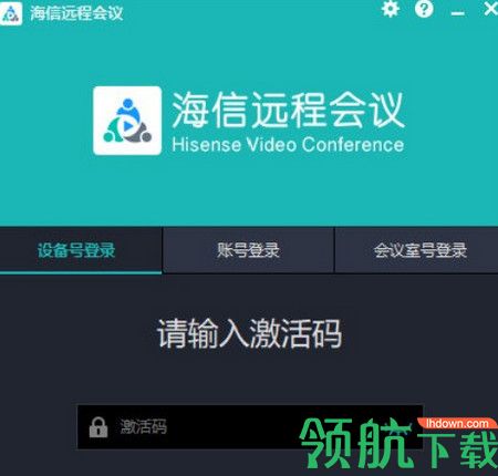 海信远程会议软件