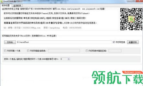 Excel文件批量打印工具