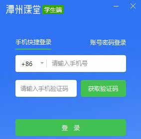 潭州课堂电脑版绿色版