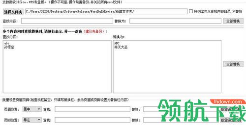Word文件批量修改工具