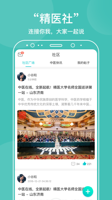 中医在线APP版