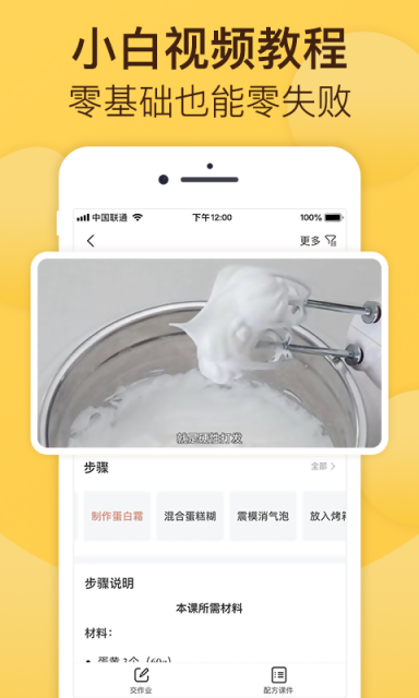 烘焙帮APP版