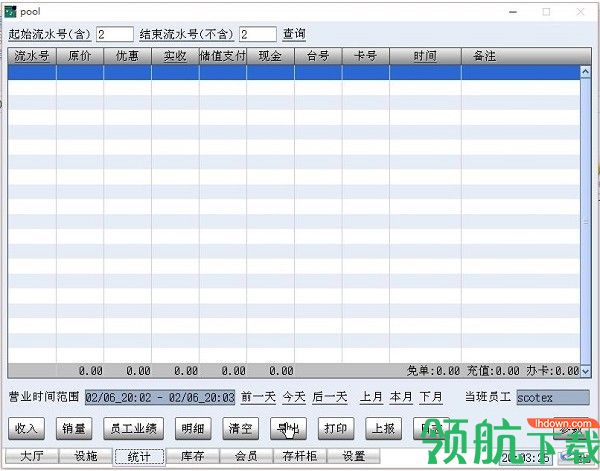 矽科台球管理软件绿色版