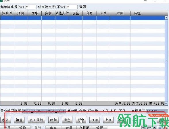 矽科台球管理软件绿色版