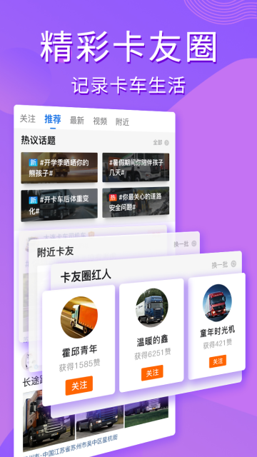卡车之家安卓版