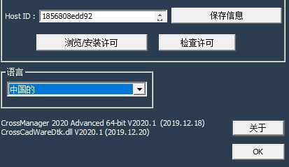 DATAKITCrossManager2020绿色破解版