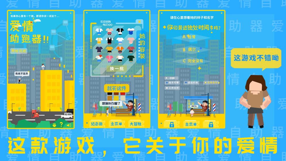 爱情助跑器测试版