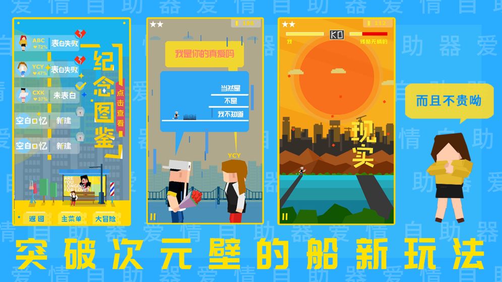 爱情助跑器测试版