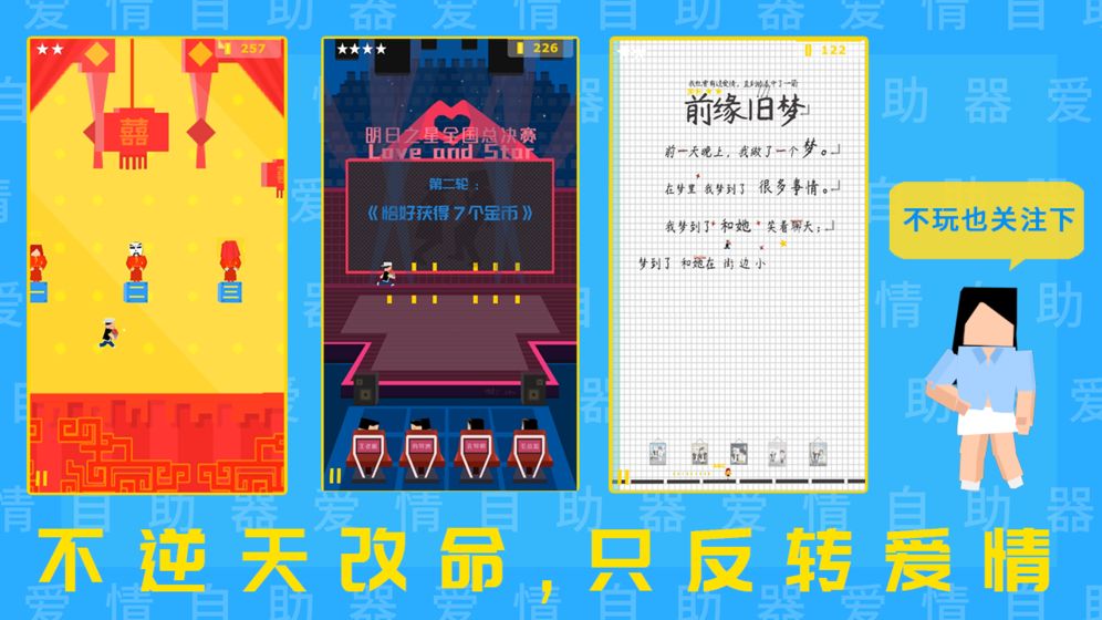 爱情助跑器测试版