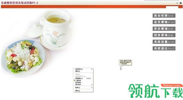 乐威餐饮管理系统官方版