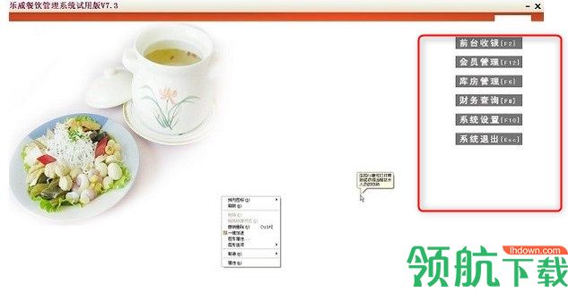 乐威餐饮管理系统官方版