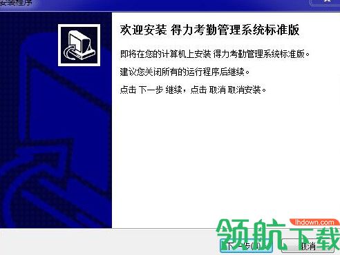 得力考勤管理系统标准版