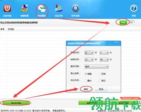 定时关机3000免费版