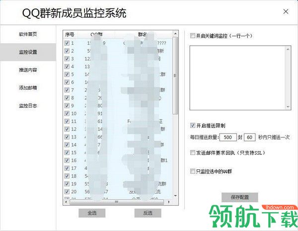 QQ群新成员监控系统绿色版