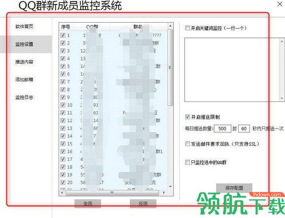 QQ群新成员监控系统绿色版
