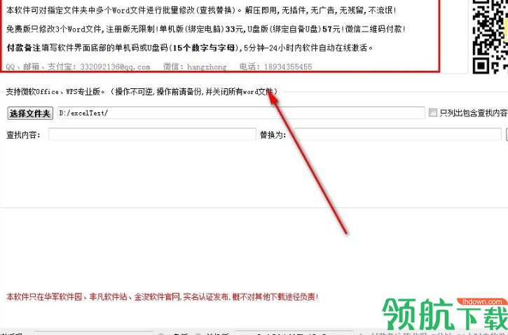 金浚Word文件批量修改绿色版