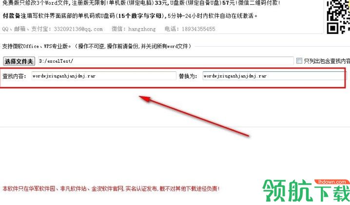 金浚Word文件批量修改绿色版