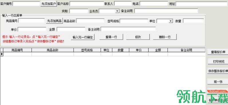 易达销售订单管理接单管理软件绿色版
