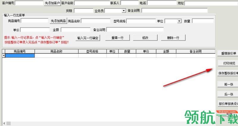 易达销售订单管理接单管理软件绿色版