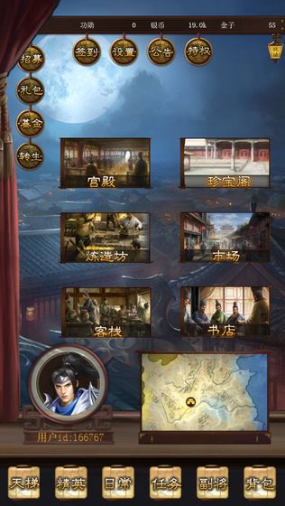 演义三国安卓版