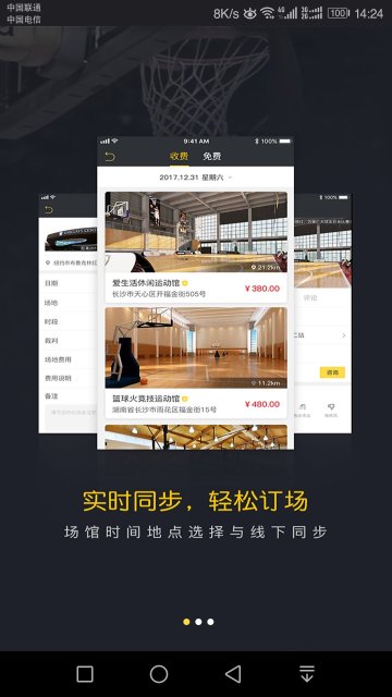 七猴篮球APP手机版
