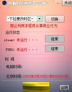电脑时区更改器绿色版