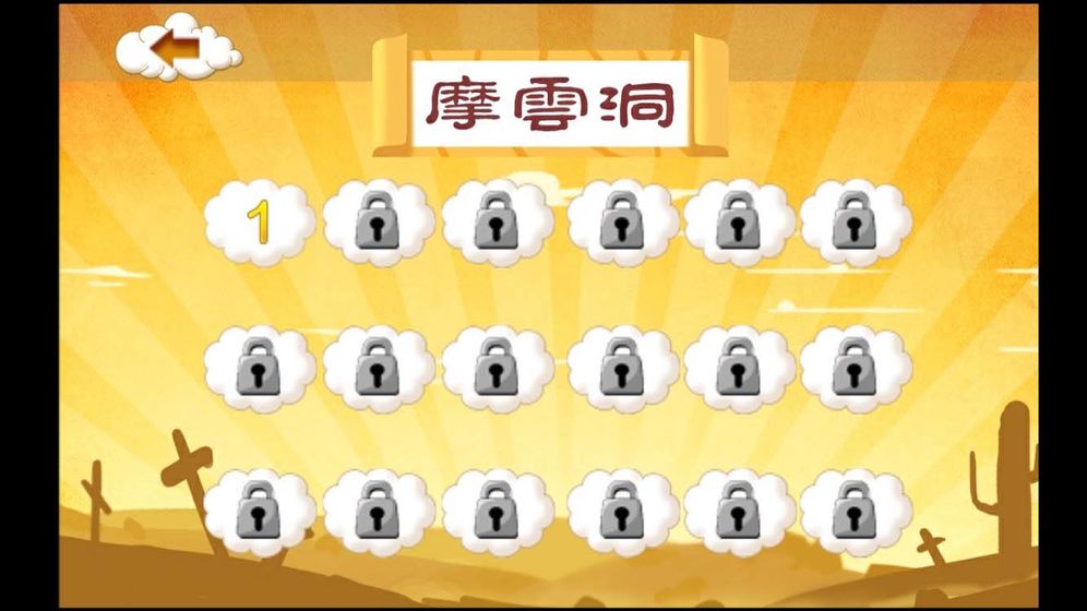 悟空救我安卓版