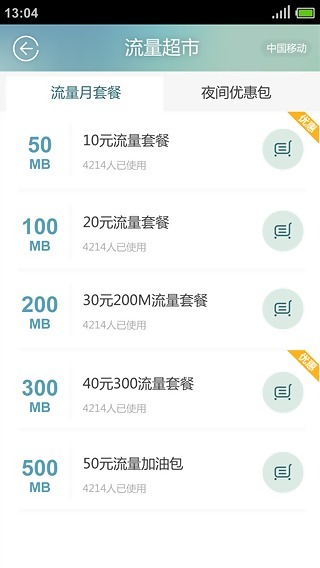 流量精灵APP手机版