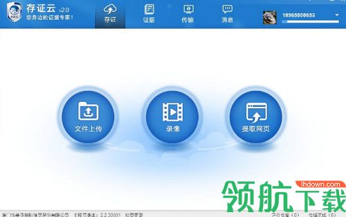 存证云PC客户端