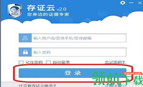 存证云PC客户端
