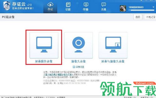 存证云PC客户端