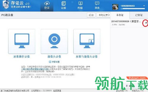 存证云PC客户端