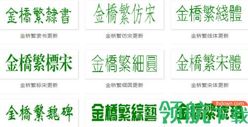金桥字库