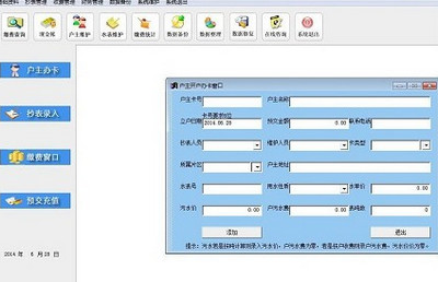 赛管家村镇自来水收费系统