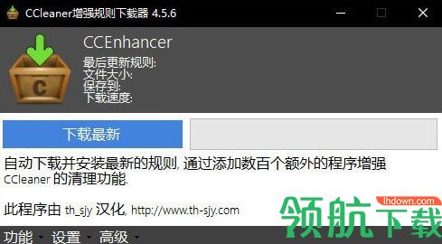 CCleaner增强规则下载器