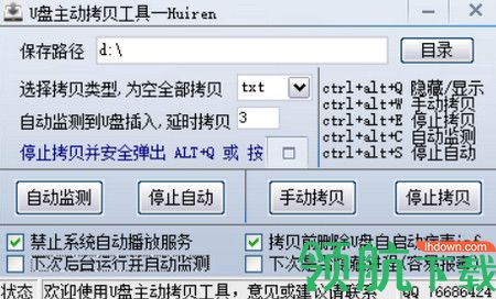 U盘主动拷贝工具绿色版
