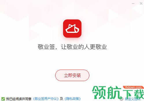 敬业签免安装软件