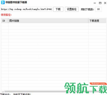 书链图书批量下载器