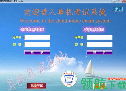 单机考试系统软件