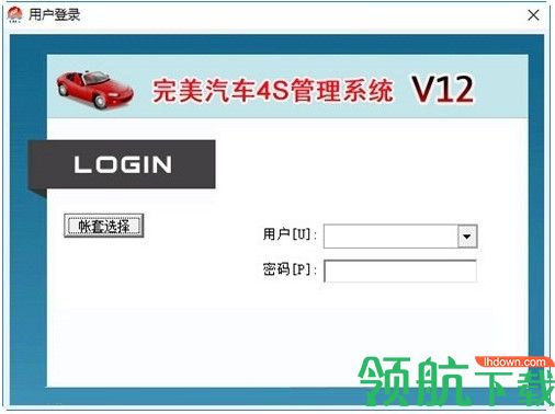 完美汽车维修4S店管理系统官方版