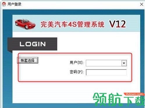 完美汽车维修4S店管理系统官方版