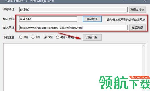 书趣阁下载器绿色版