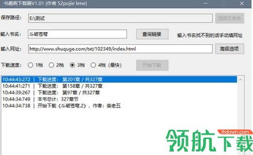 书趣阁下载器绿色版