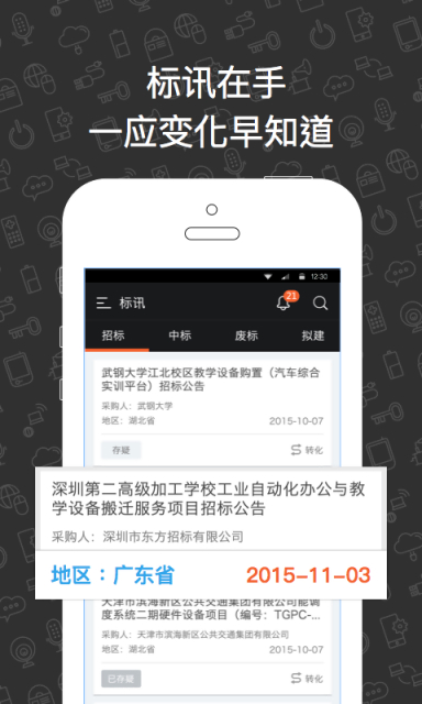 e众标APP版