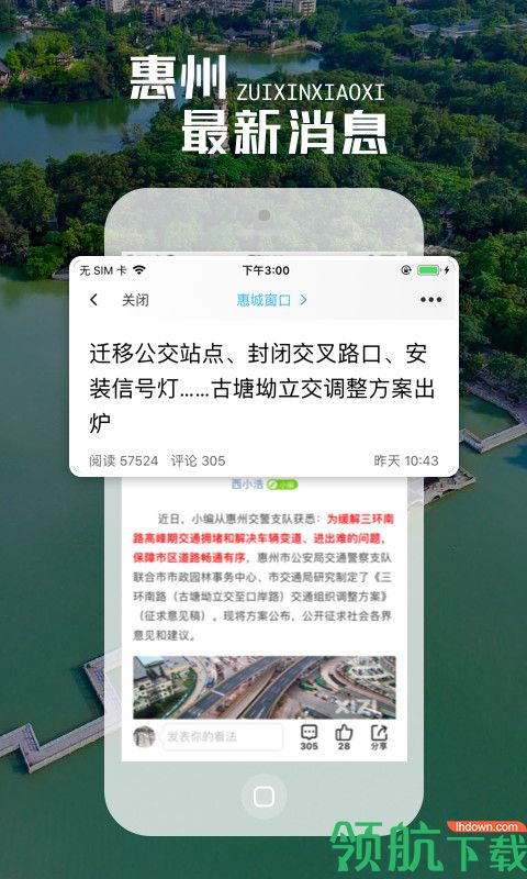 西子湖畔APP版
