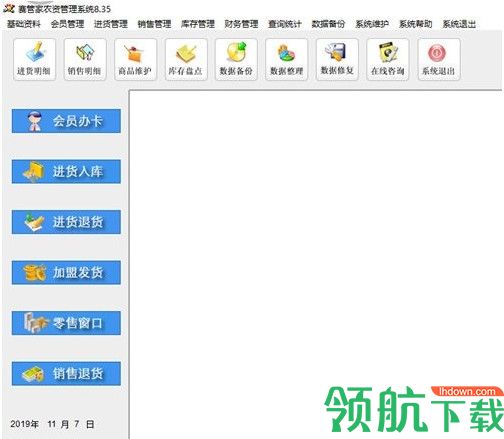 赛管家农资管理系统官方版