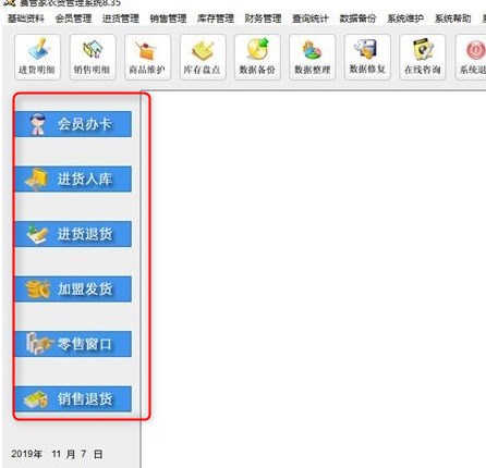 赛管家农资管理系统官方版