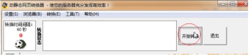亿愿动静态网页转换器官方版