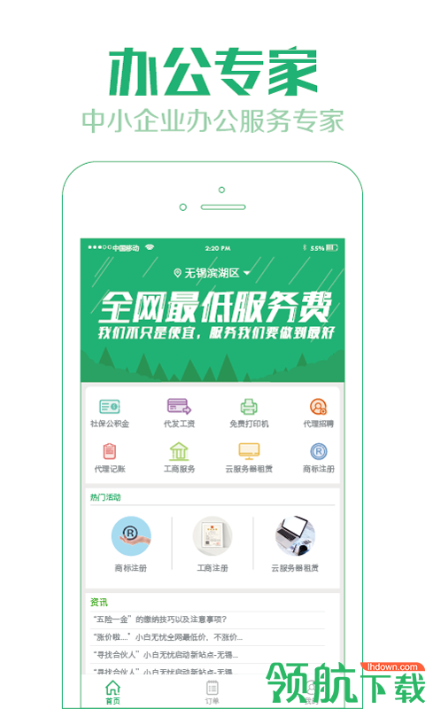 小白无忧安卓手机版